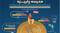 مدرسه پاییزه مالکیت فکری برگزار می‌شود