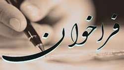 فراخوان حمایت از طرح‌های فناورانه دانشگاه علوم پزشکی اصفهان