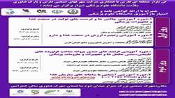 اطلاعیه برگزاری کارگاه آشنائی با فرصتها، الزامات، فرآیند صدور مجوز در حوزه غذا، دارو و تجهیزات پزشکی