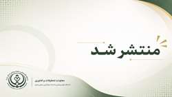  اطلاعیه انتشار شماره August 2026 مجله JBPE