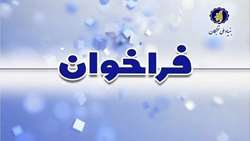 فراخوان پذیرش پژوهشگر پسادکتری تقاضامحور در دانشگاه علوم پزشکی و خدمات بهداشتی درمانی شیراز منتشر شد.