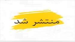 اطلاعیه انتشار شماره January 2026 نشریه HMIS