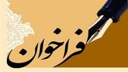 فرخوان پذیرش دانشجو در دوره دکتری پژوهشی سال تحصیلی 1406-1405 دانشگاه علوم پزشکی شیراز