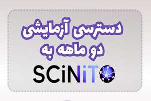 SCiNiTO دسترسی آزمایشی 2 ماهه به دستیار پژوهشی مبتنی بر هوش مصنوعی