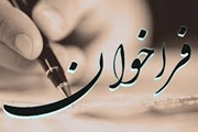 فراخوان دوره پسا دکترا  فناورانه دانشگاهی