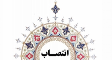 معاون توسعه مدیریت و منابع پارک علم و فناوری سلامت منصوب شد