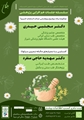 اطلاعیه کارگاه آموزشی «چگونه یک موضوع پژوهشی جذاب انتخاب کنیم؟»