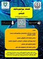 راه‌اندازی هسته «بیوانفورماتیک و کریسپر» در برج پژوهشی محمد رسول‌الله (ص)