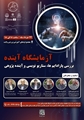 اطلاعیه فوری همایش یک‌روزه «آزمایشگاه سوادآینده‌ها»