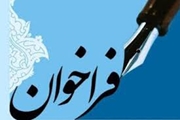  فراخوان جذب هیئت علمی ضریب کا برای مراکز تحقیقات