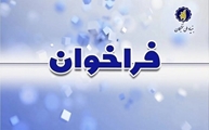 فراخوان پذیرش پژوهشگر پسادکتری تقاضامحور در دانشگاه علوم پزشکی و خدمات بهداشتی درمانی شیراز منتشر شد.
