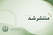 اطلاعیه انتشار شماره September 2026 نشریه دندانپزشکی شیراز