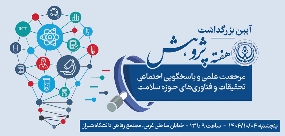 مراسم روز پژوهش