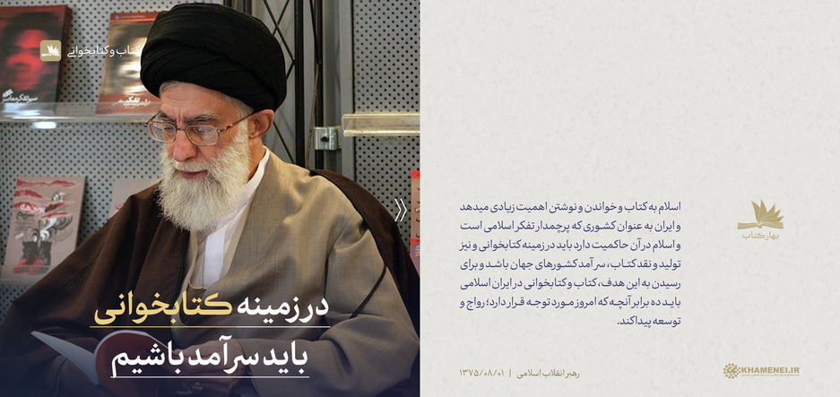 هفته کتاب و کتاب خوانی