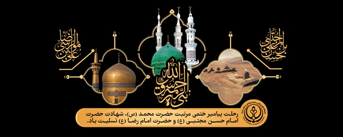 ۲۸ صفر