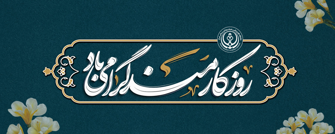 روز کارمند
