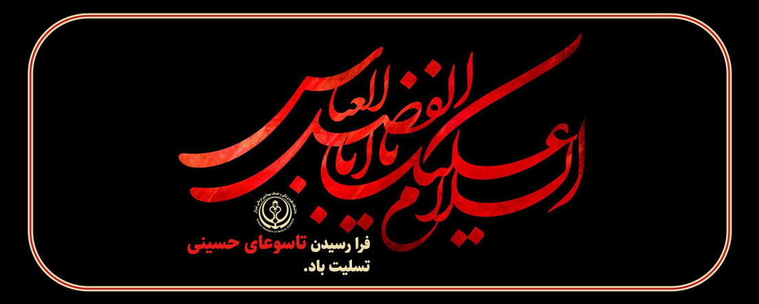 تاسوعا