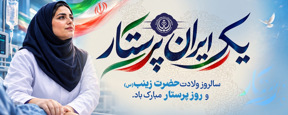 هفته پرستار